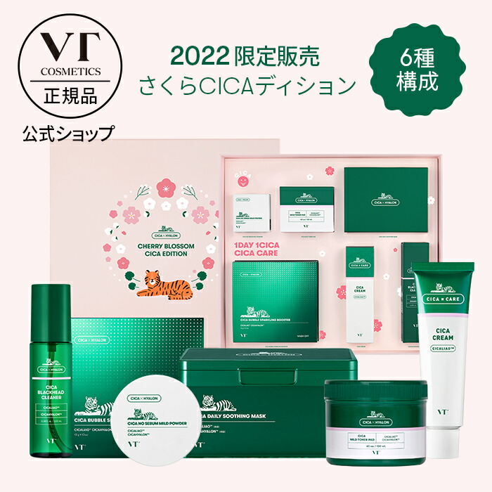 VT公式】【さくら CICA エディション】2022 春 限定 パック スキンケア シカ 水分 角質 シートマスク フェイス パック ホームケア  フェイスパウダー カバー 化粧崩れ防止 メイク 仕上げ ニキビパッチすべすべ ツヤ 肌 顔 保湿 韓国 コスメ 化粧品 スペシャル セット