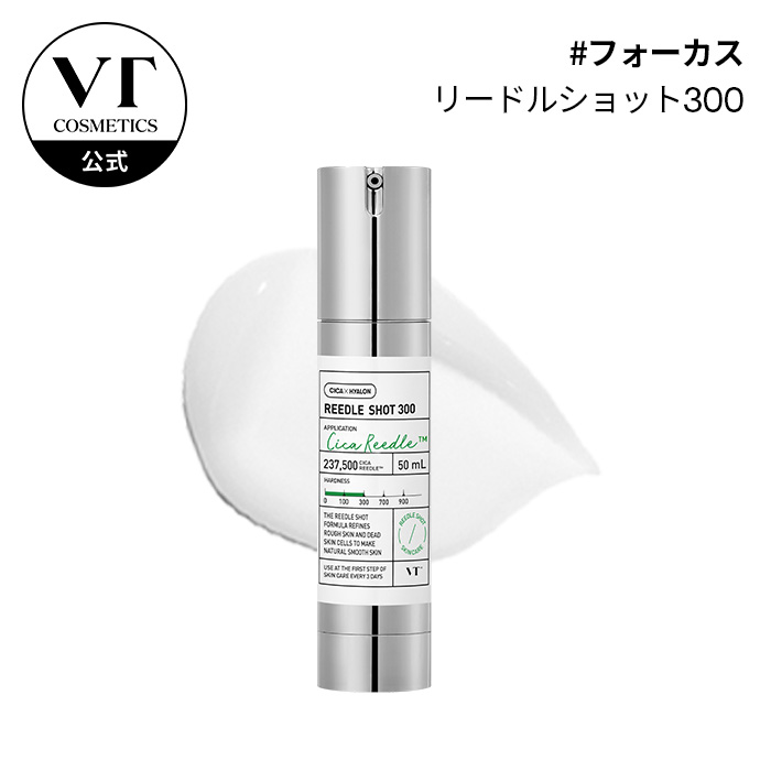 楽天市場】【VT公式】【 リードル ショット 100 ( ブースター 美容液 / 50ml) 】 導入液 ニードル エッセンス シカ CICA  エイジングケア ダーマペン 角質 ブラックヘッド トラブル肌 韓国 コスメ 化粧品 スキンケア 肌 顔 ツヤ肌 ホームケア :  VTcosmetic楽天市場店