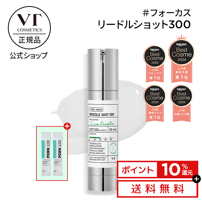 楽天市場】【VT公式】【 リードル ショット クレンザー (80ml)】 洗顔 