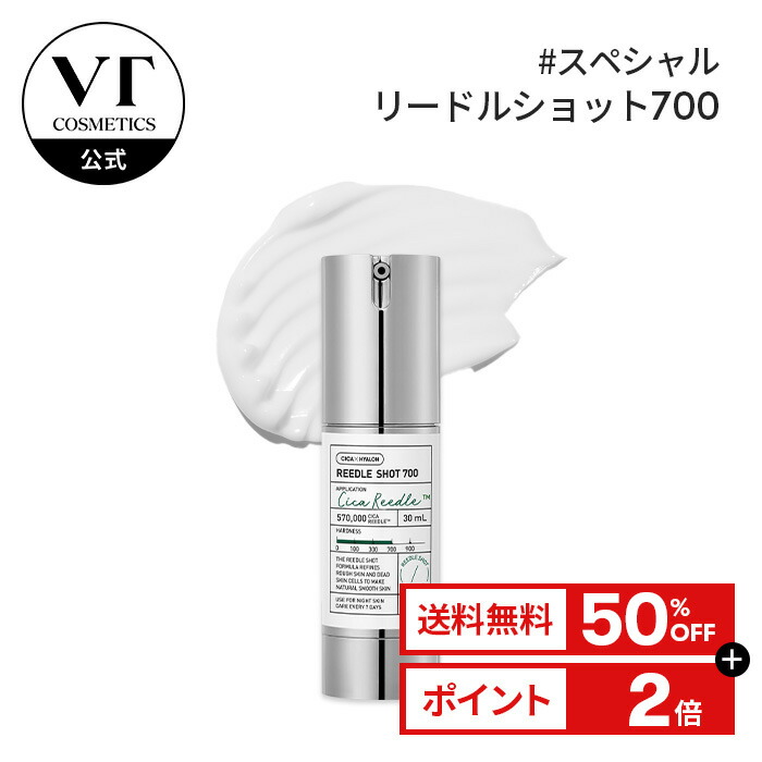 楽天市場】【VT公式】【 リードル ショット 300 ( ブースター 美容液