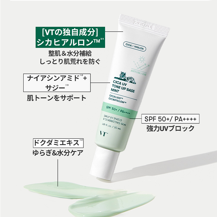 VT公式】【 CICA UV トーンアップ ベース (SPF50+/PA++++) (全4色