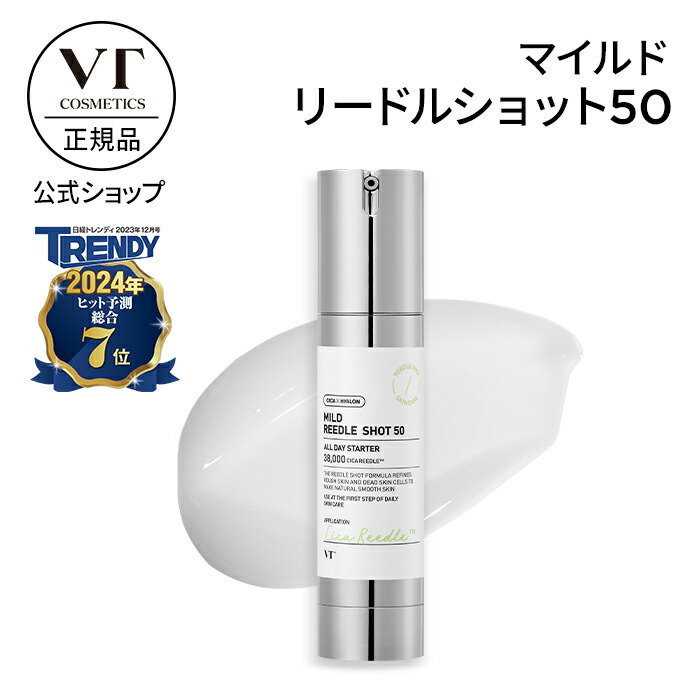 楽天市場】【VT公式】【 リードル ショット 1000 (15ml)】 美容液 導入 