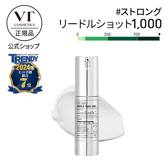 楽天市場】【VT公式】【 リードル ショット 300 ( ブースター 美容液 