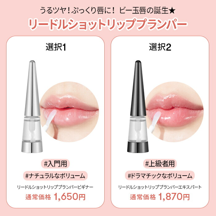 VT公式】【 リードル ショット リップ プランパー (全2種) 】 グロス