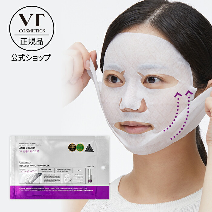 【楽天市場】【VT公式】【 リードルショット リフティングマスク 】 針 美容針 美容液 エッセンス シートマスク CICA 美容成分