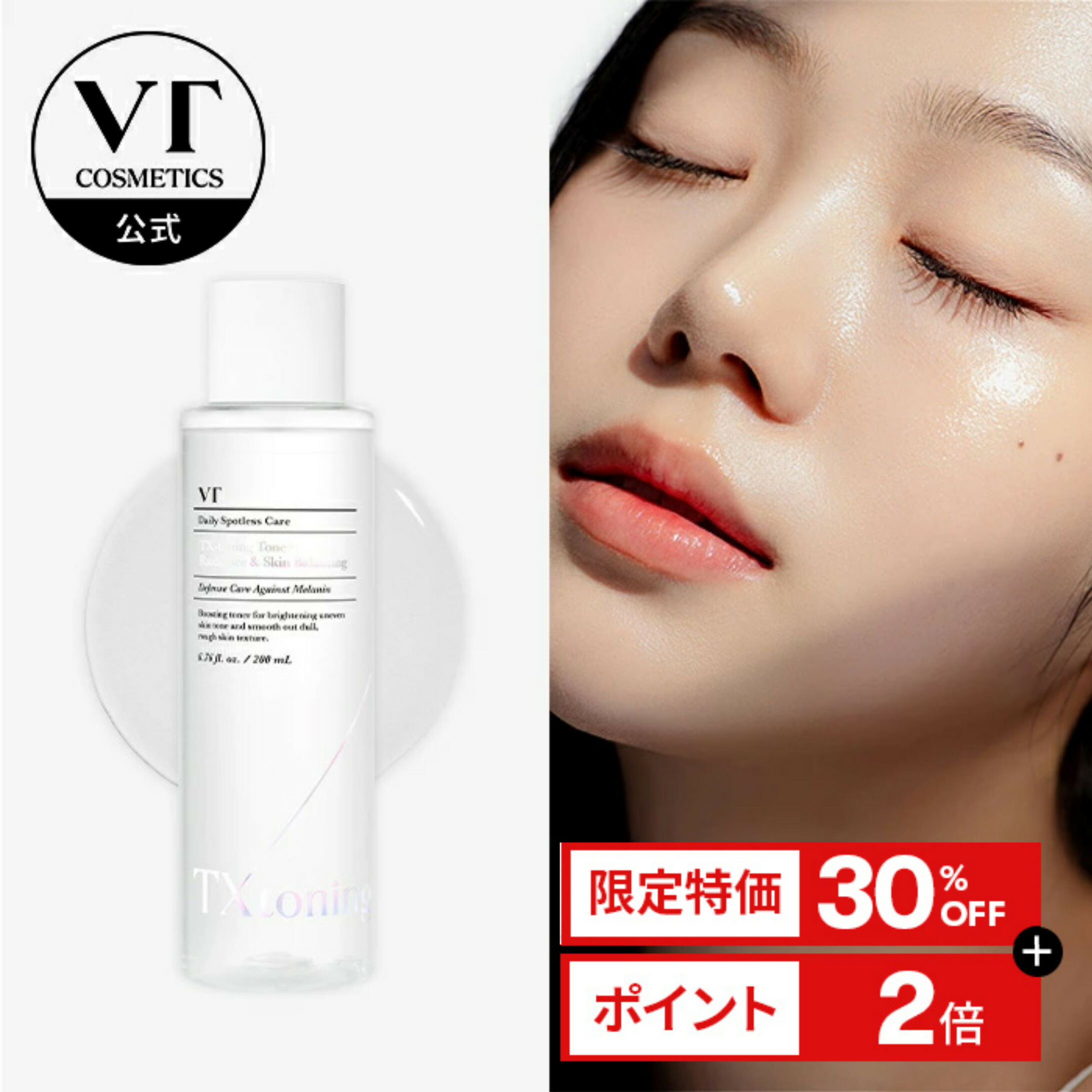 楽天市場】【VT公式】【新発売】【 VT TXトーニング クリーム