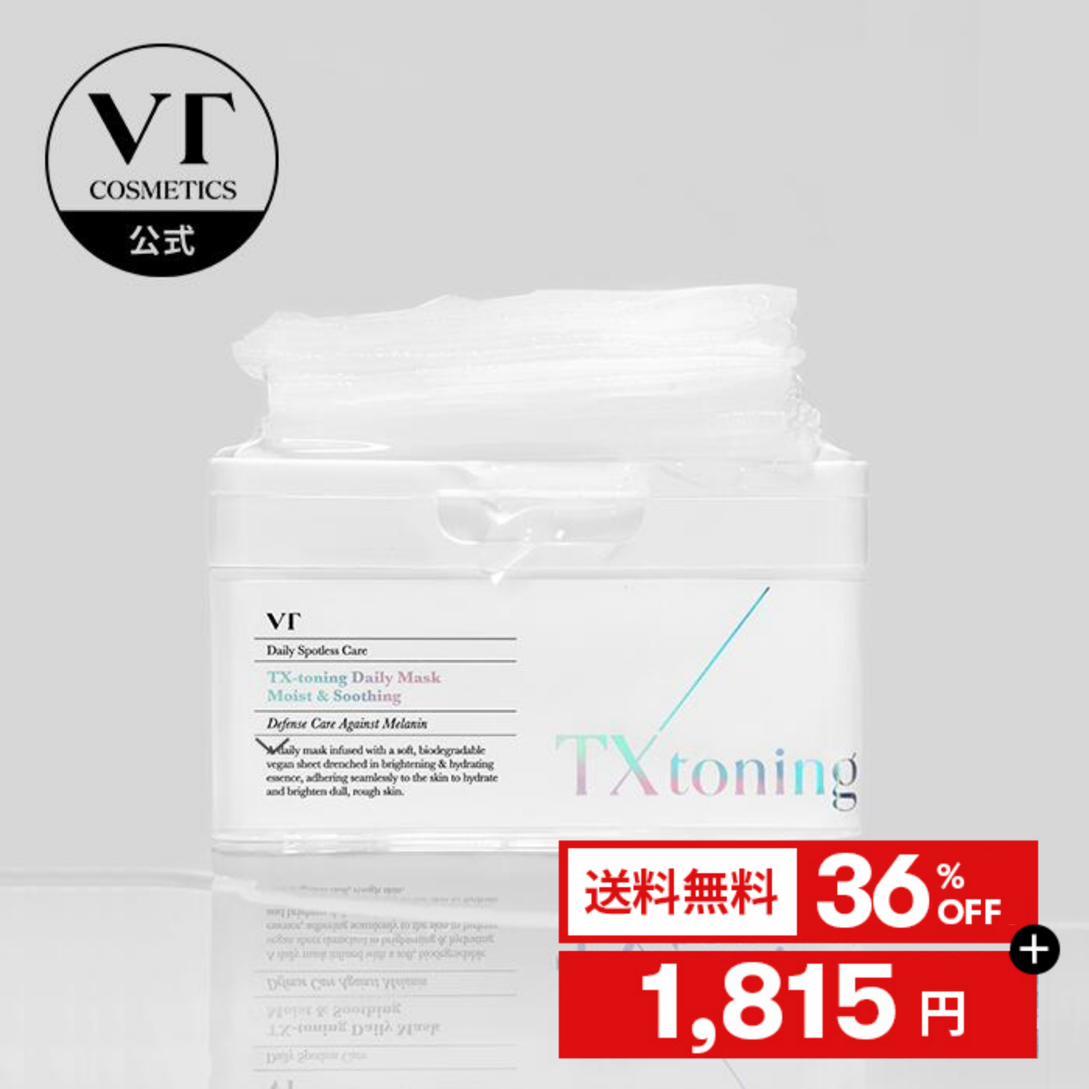 vt TXトーニング マスク 700_253q_vtpd40374.jpg