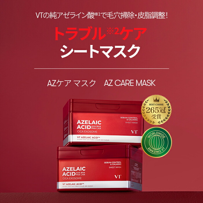 ☆予約販売☆＼最大49%OFF+現品ギフト／【VT 大容量 パック 2種セット