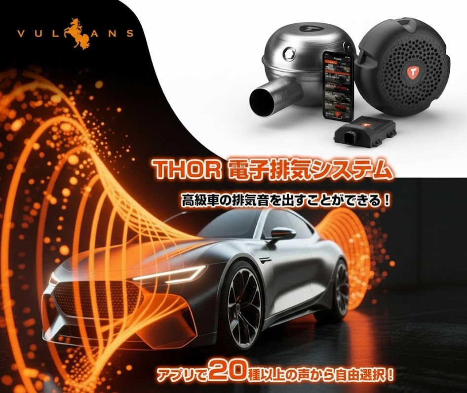 【Vulcans】THOR Pro ダブルセット 電子排気システム スピーカー 外装 高音質 エキゾースト対策 排気音 ラウドスピーカー カースピーカー 旅 運転 おしゃれ アウトドア iPhone Android ハイエース アルファード ジムニー