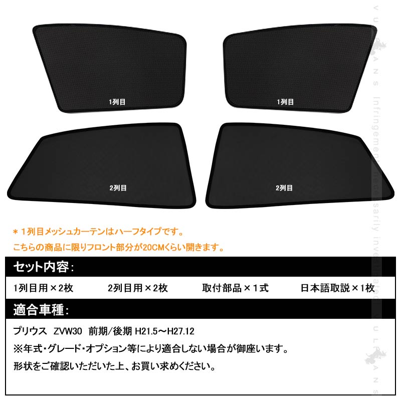 Prius トヨタ プリウス 30系 前期 後期 サンシェード メッシュカーテン 4枚set 日よけ インテリア 遮光カーテン 換気 車用 内装品 車中泊 内装 パーツ カスタム アクセサリー エアロ ドレスアップ Marcsdesign Com