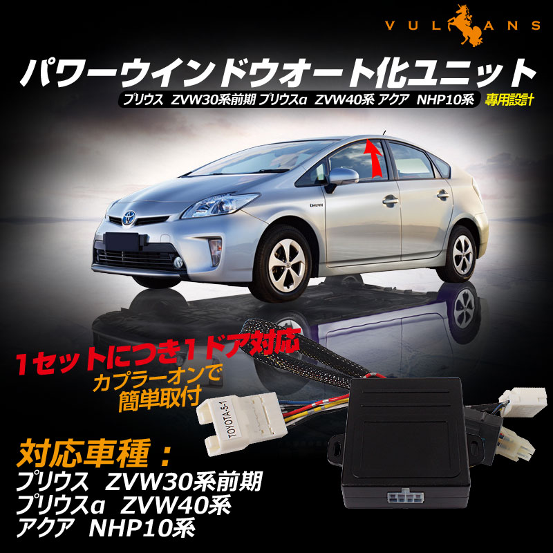 タコ助さん専用 プリウス30LED化 パワーウィンドウスイッチ 1台分 楽天市場】プリウス 30系 前期 パワーウィンドウ オート化