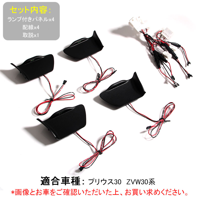 Prius プリウス30 30家筋 インナー取っ手イルミ 内方 開き戸ハンドル隠し Led照明 白妙 ドアノブ 言訳書出し 内装 カスタム パーツ エアロ 装具 アパレル騰貴 インテリアパネル Acilemat Com
