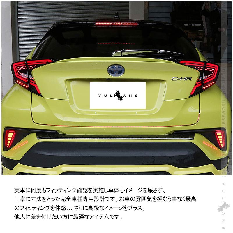 C-HR CHR LEDリアガーニッシュ リヤセンター 流れる レッド ライト