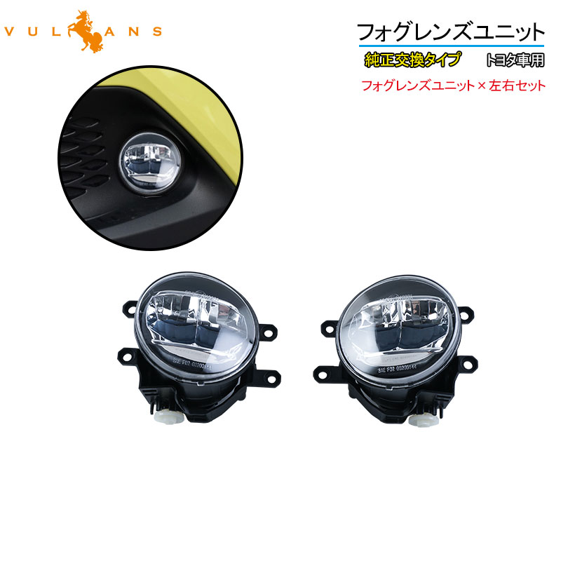 トヨタ車用 フォグレンズユニットゴールデンイエロー H8 H11 H16 左右セット フォグランプユニット 純正交換タイプ フォグランプレンズ パーツ カスタム