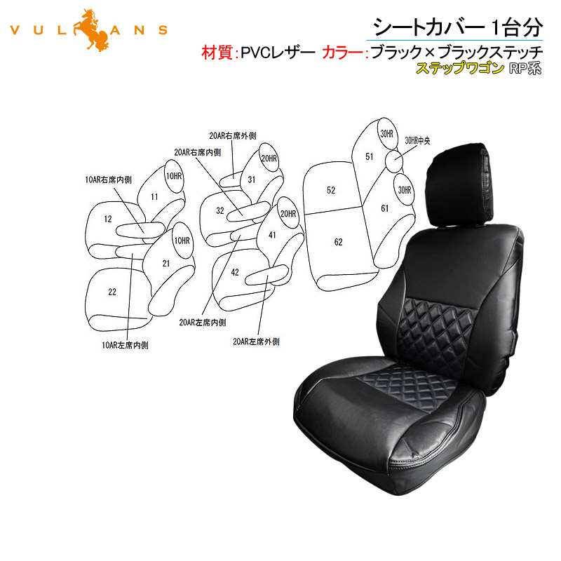 ステップワゴン RP系 シートカバー 1台分 ブラック×パンチングレザー カー用品 内装 パーツ カーシート ペット 防水 卸売り