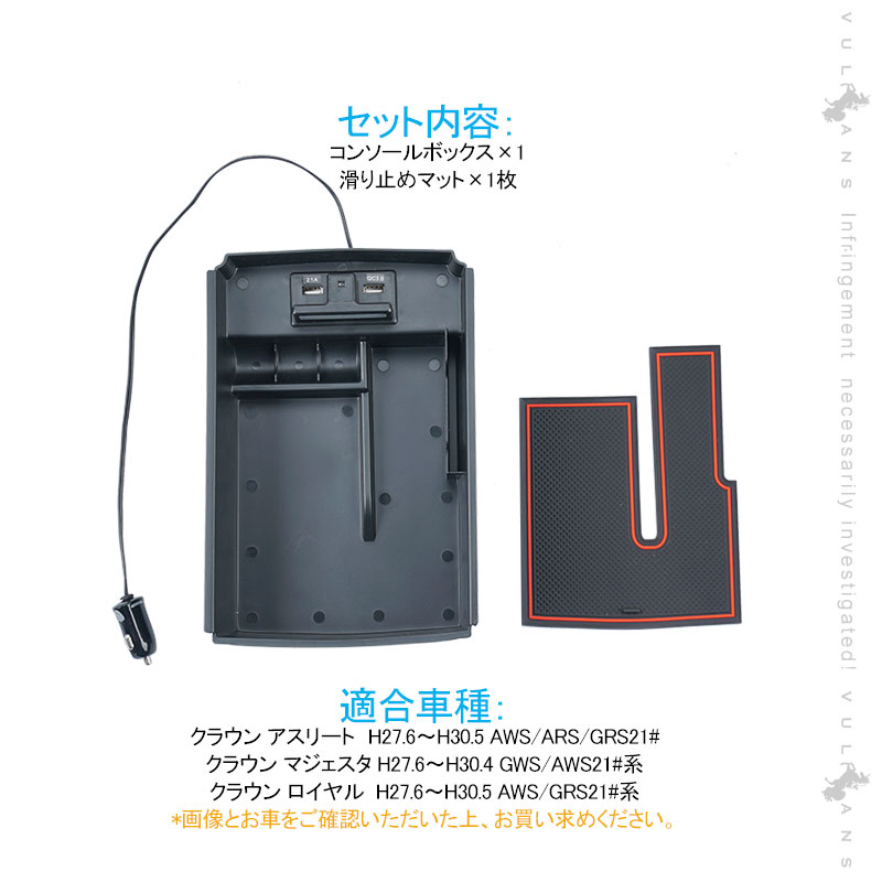 楽天市場 クラウン 210系 後期 コンソールボックス Usb充電ポート Ledセンサーライト搭載 コンソールトレイ 収納力up トレイ下のスペースを活用 内装 パーツ カスタム メーカーが実用新案と意匠登録済み 自動感応照明ライト付き 2つ充電用usbポート付き Vulcans