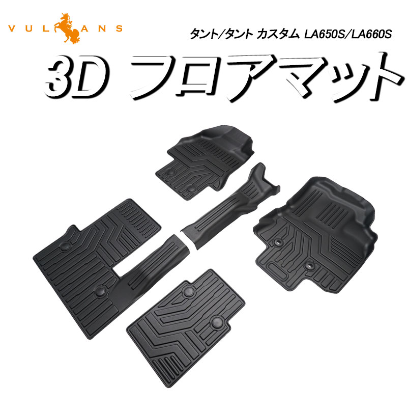 タントカスタム la650sドアトリムとフロアマット