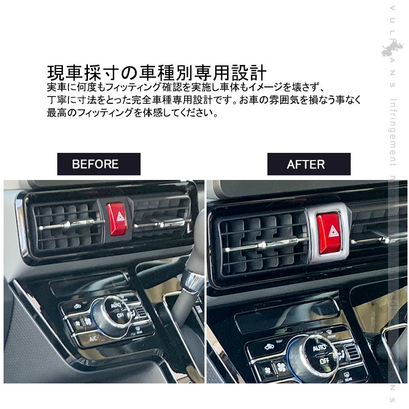 楽天市場 新型タント タントカスタム La650s La660s ハザードスイッチカバー 1pcs メッキ仕上げ インテリアパネル エアコン カスタム 内装 パーツ エアロ Vulcans