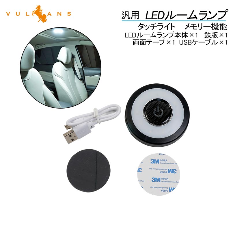 楽天市場 汎用 Ledルームランプ タッチライト ３色 メモリー機能 Ledルームライト ホワイト アイスブルー ミックス点灯 室内灯 内装 パーツ カーライト ジムニー Jb64 Vulcans