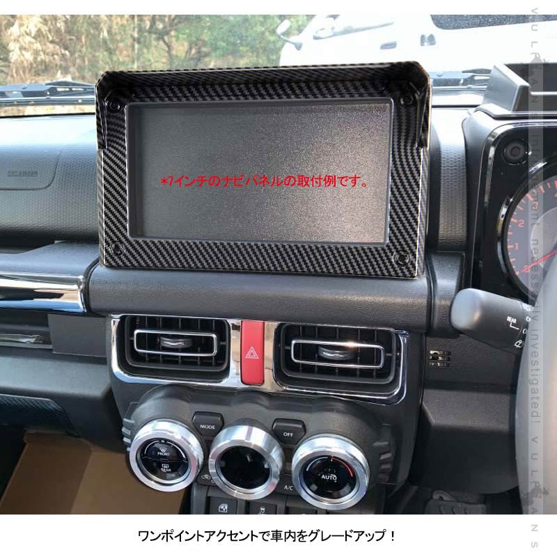 楽天市場 新型ジムニー Jb64w シエラ Jb74 8インチ用 ナビパネル 1pcs ナビバイザー インテリアパネル 内装 パーツ アクセサリー カスタム 用品 Jb64 Vulcans