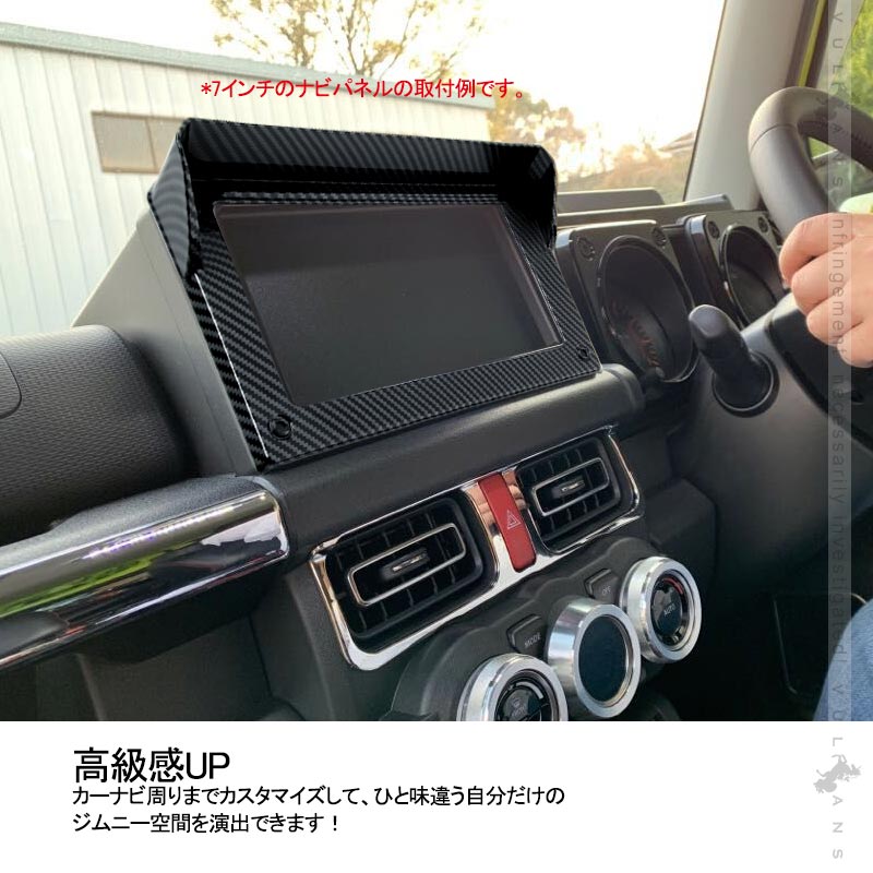 楽天市場 新型ジムニー Jb64w シエラ Jb74 8インチ用 ナビパネル 1pcs ナビバイザー インテリアパネル 内装 パーツ アクセサリー カスタム 用品 Jb64 Vulcans