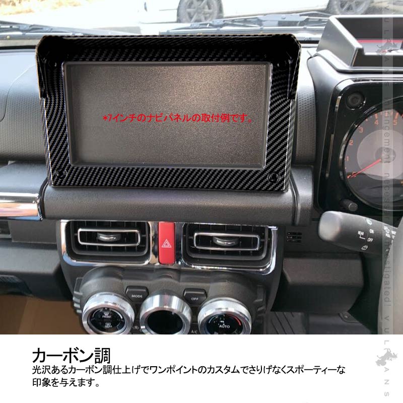 新型ジムニー JB64W シエラ JB74 8インチ用 ナビパネル 1PCS ナビバイザー インテリアパネル 内装 パーツ アクセサリー カスタム  用品 JB64 超高品質で人気の