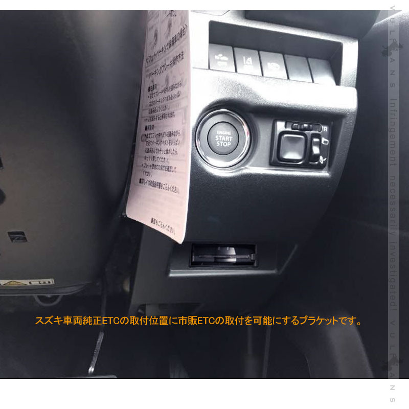 楽天市場 スズキ車専用 Etcブラケット 日本語取説付 ブラック Etc取付基台 Etcカバー 純正 Etc取付部 Etc取り付け基台 Etc車載器取付 取付ステー ジムニー Jb64 Jb74 Vulcans