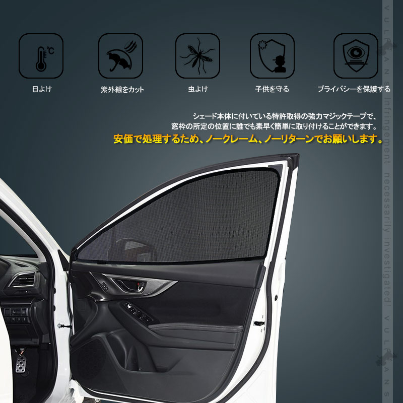 楽天市場 インプレッサ Gk Gt系 メッシュカーテン 日よけ フロントドア 2枚set インテリア 遮光カーテン 内装 パーツ プライバシー保護 虫よけ 換気 車用 Vulcans