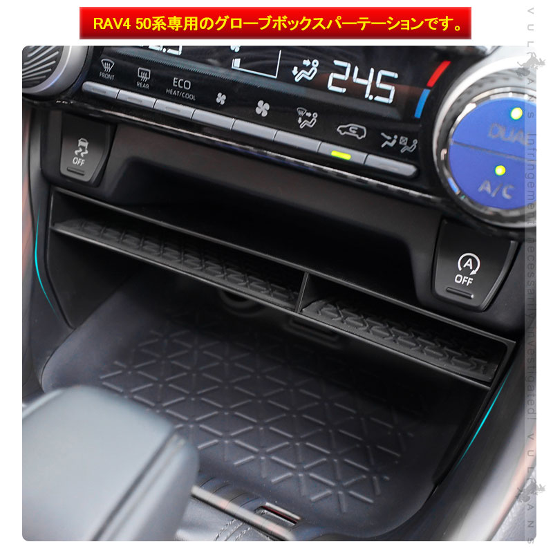 楽天市場 新型rav4 グローブボックス 収納 パーテーション 間仕切り 内装パーツ 収納用品 収納パーツ アクセサリー カスタム Vulcans