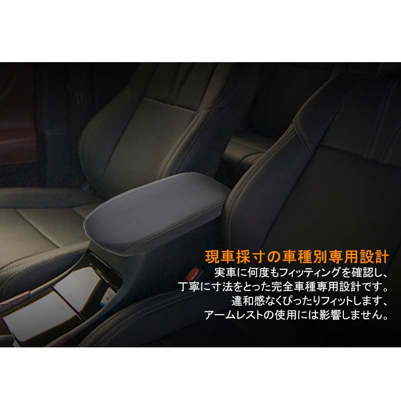 楽天市場 ハリアー60系 前期 後期 アームレストカバー ブラック アームレストボックス保護カバー 内装 アクセサリー カスタム パーツ Harrier コンソールトレイ コンソールボックス 肘掛け 手置く 肘置き コンソールボックスカバー 汚れ防止 傷防止 コンソールトレイ