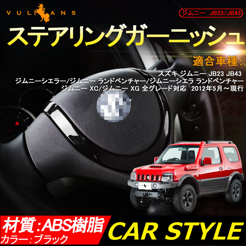 ジムニー JB23 43 パーツ アクセサリー カスタム 用品 JIMNY