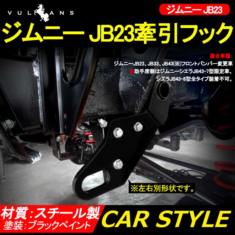 楽天市場】ジムニー 牽引フック 取り付け レスキュー用品 NEWリア牽引