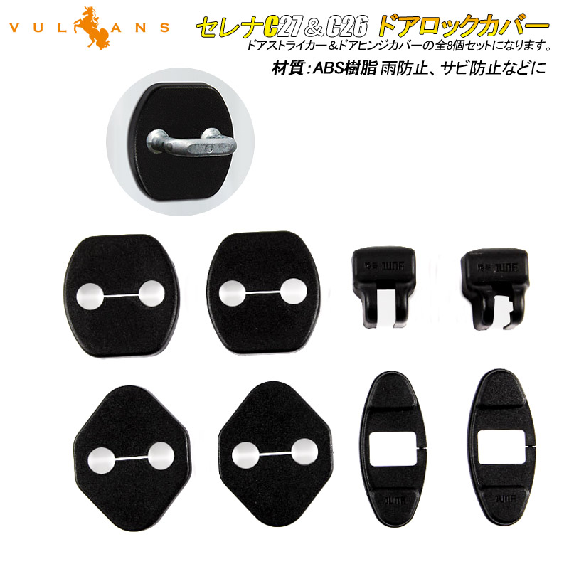 Vulcans Prevention Of Nissan Serena Selenac27 Amp C26 Door Lock