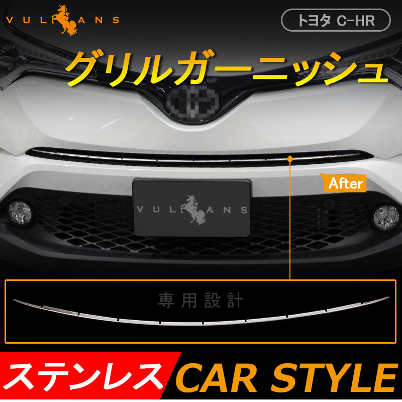 C-HR CHR グリルガーニッシュ フロント 1P グリル バンパーガーニッシュ SUS304ステンレス 外装 パーツ カスタム エアロ アクセサリー ドレスアップ カー用品