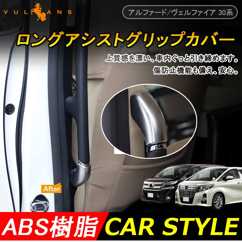 柔らかい 新型 30系 アルファード ヴェルファイア 全グレード対応 フロントドア インテリアパネル ABSメッキガーニッシュ ドアハンドル ドアノブ  左右set 内装 後期装着可 www.tonna.com