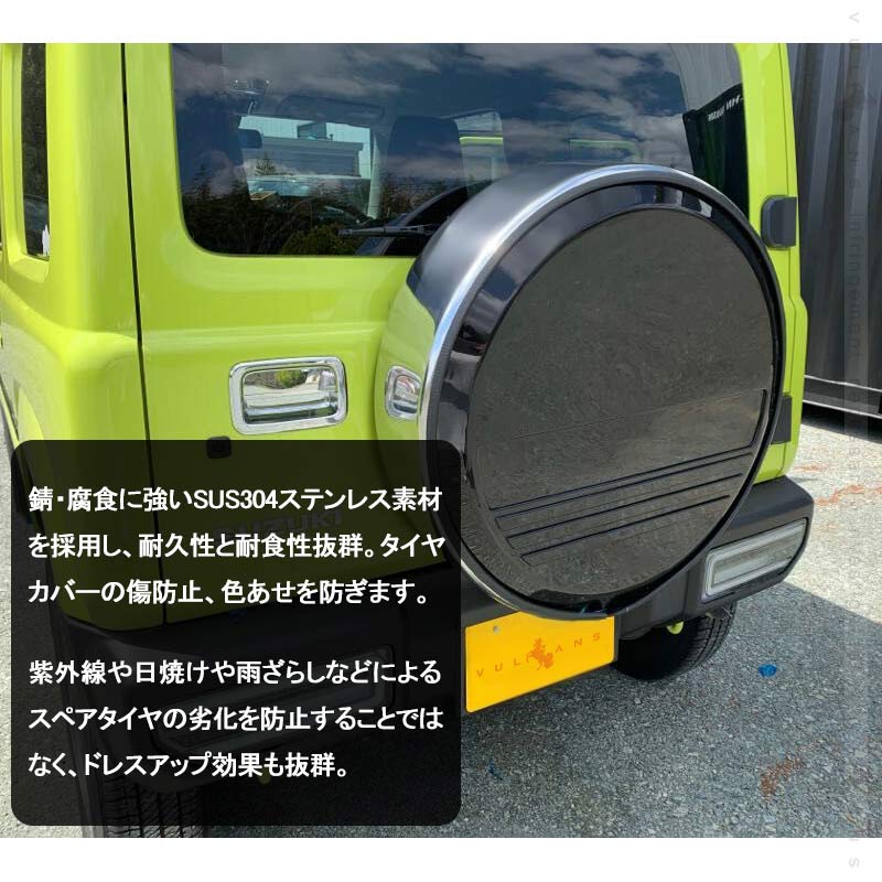 楽天市場 ジムニー Jb64w Jb23 スペアタイヤカバー 盗難防止ロック付 対応できるタイヤサイズ 175 80 R16 ステンレス製 背面スペアカバー 背面タイヤカバー タイヤ収納 タイヤ保護 外装 パーツ Jimny Vulcans