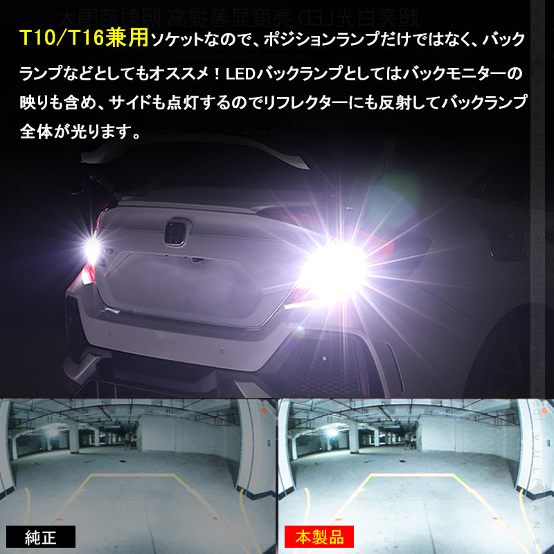 楽天市場 T10 T16 Ledポジションランプ Ledバックランプ 後退灯 Ledバルブ ホワイト 2個 無極性 アルミヒートシンク Ledポジションランプ ウェッジ球 内装 パーツ Vulcans