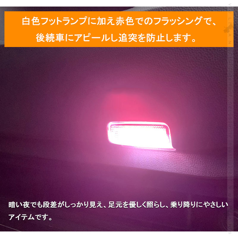 楽天市場 新型ハリアー 80系 ドアカーテシランプ 2個 赤点滅 白点灯 純正交換タイプ Ledカーテシランプ ウェルカムランプ ドアランプ 内装 カスタム パーツ Harrier 80 フットランプ フラッシング機能 足元を照らす 乗り降りに便利 Vulcans