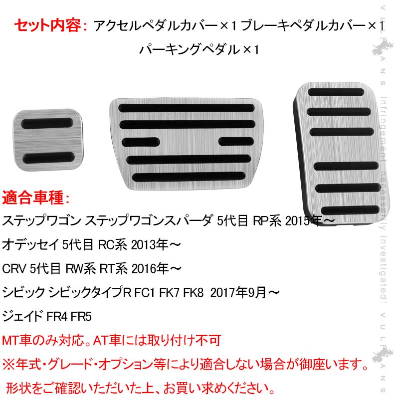 楽天市場 オデッセイ Rc系 アルミペダルカバー 3pcs シルバー アルミ合金 ヘアライン仕上げ アクセル ブレーキペダル ドレスアップ 内装 カスタム エアロ パーツ Vulcans