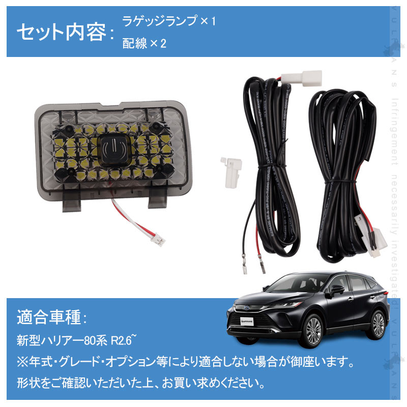 楽天市場 新型ハリアー80系 タッチセンサー付き 増設ラゲッジランプ 高輝度5050smd 夜間作業 作業灯 カスタムパーツ ドレスアップ ラゲッジ トランクランプ トヨタ Vulcans 楽天市場 新型ハリアー80系 タッチセンサー付き 増設ラゲッジランプ 高輝度5050smd 夜間作業 作業灯 カスタムパーツ ドレスアップ ラゲッジ トランクランプ トヨタ Vulcans