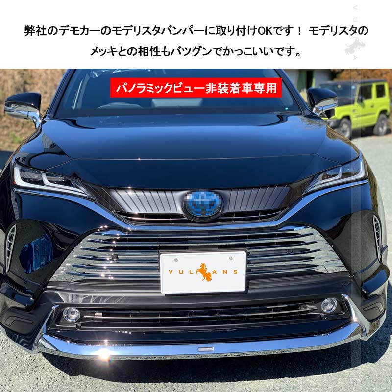 楽天市場 新型ハリアー80系 フロントグリルガーニッシュ 6pcs パノラミックビュー非装着車専用 グリルガーニッシュ 外装 パーツ カスタム エアロ アクセサリー Harrier Vulcans