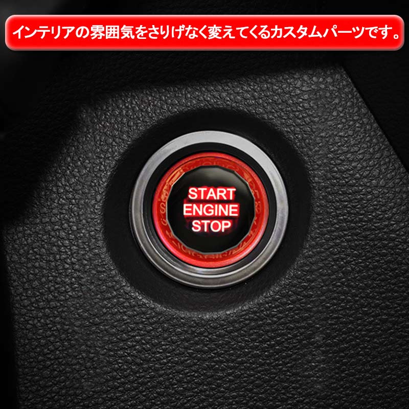 楽天市場 トヨタ車用 エンジンスタートボタンカバー Bタイプ レッド ガソリン車 クリスタル スタート ストップ ボタン カバー 内装 パーツ エアロ カスタム アクセサリー Vulcans