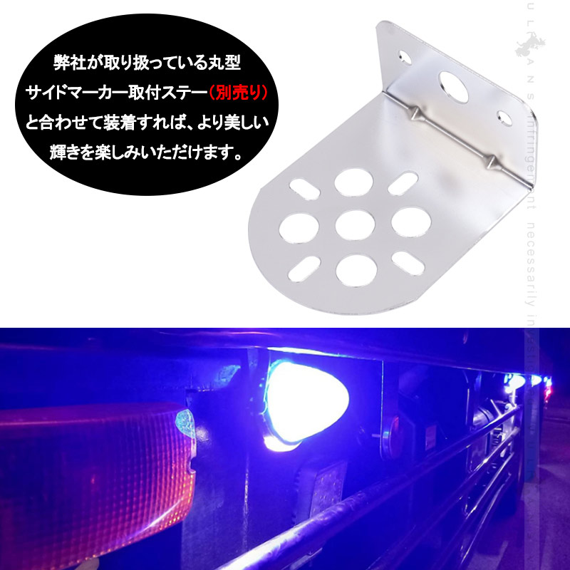 楽天市場 Ledサイドマーカー トラックマーカー マーカーランプ 10個 22灯 24v車用 トラック 汎用 8面クリスタルカット メッキ バスマーカー 車幅灯 トラック バス 積載車 レッカー デコトラ 大型車 路肩灯 青 黄 赤 白 緑 日野 日産 いすゞ 三菱ふそう 電装 パーツ