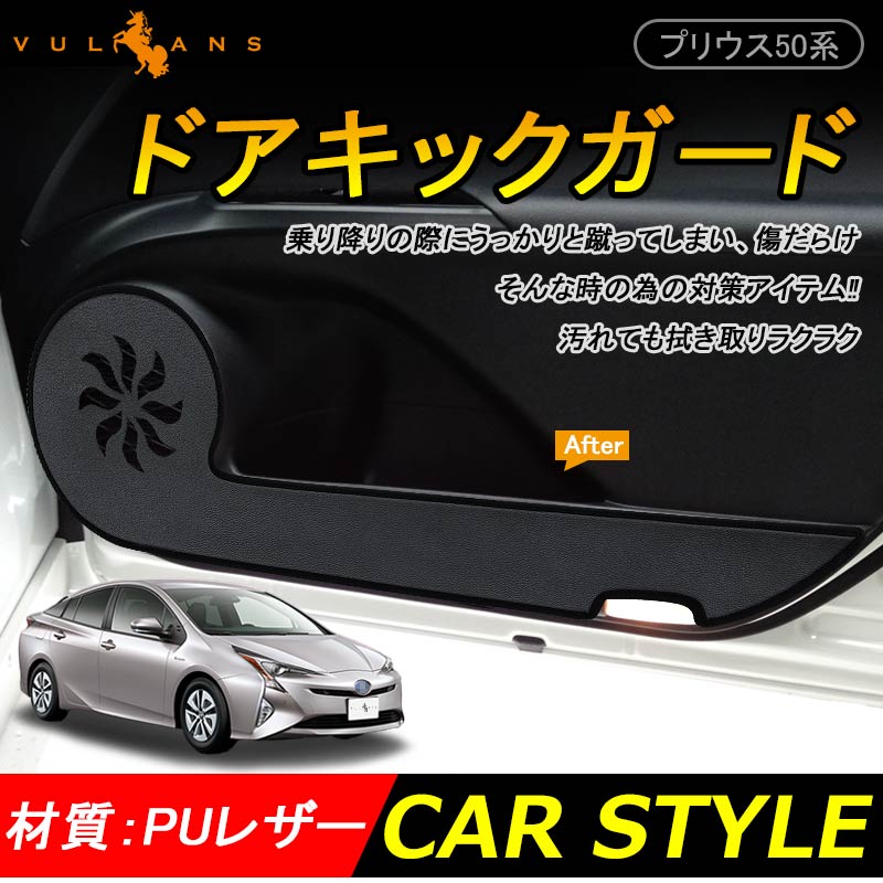 Vulcans Prius 50 Door Panel Door Trim Guard Door Trim Cover Mat