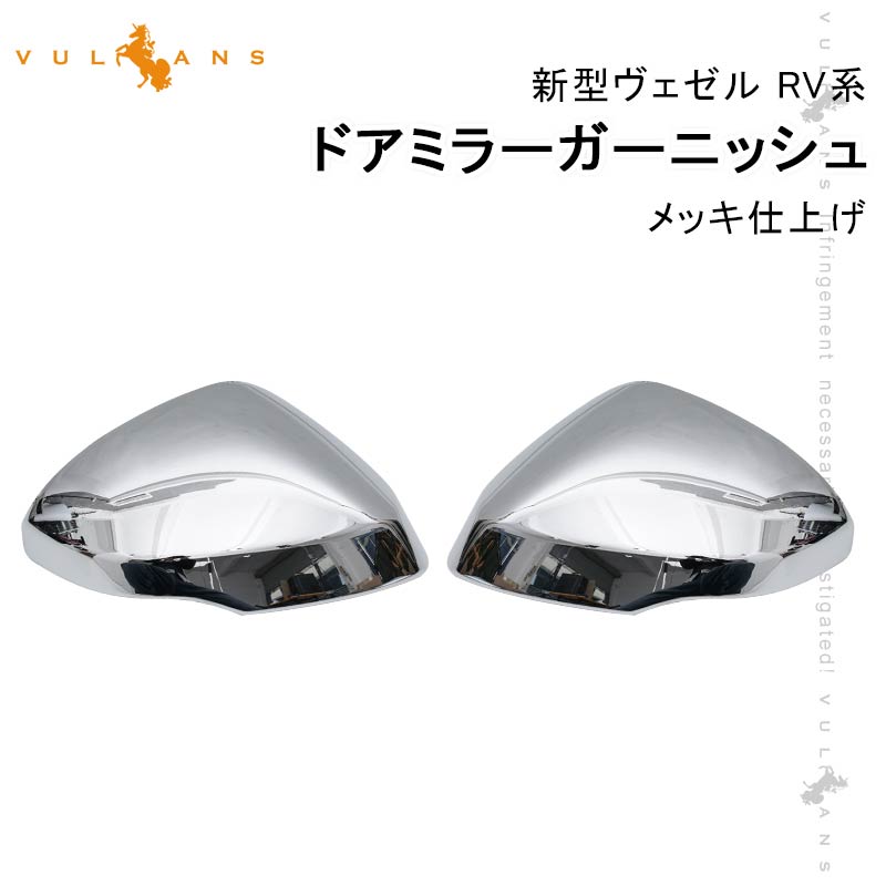 日産 ルークス 40系 サイドドアミラーガーニッシュ サイド ミラー ウィンカートリム SUS304ステンレス ドアミラーカバー 外装  パーツ アクセサリー ROOX Vulcans