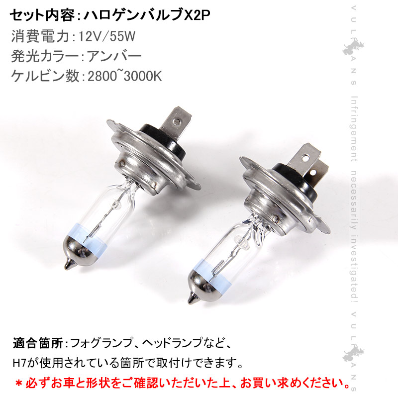 正規品質保証】 ハロゲン バルブ ランプ H7 12V 55W 2PCS ポン付け アイドリングストップ車対応 アンバー ヘッドライト フォグランプ  汎用 車 バイク www.viksjoen.no