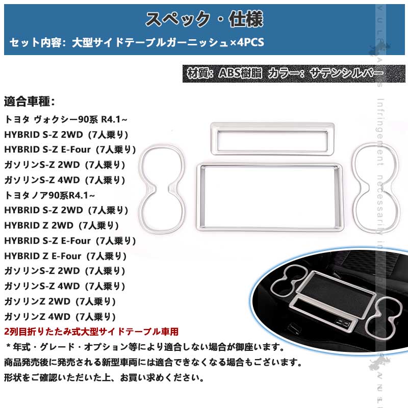 大型サイドテーブル ガーニッシュ 2列目折りたたみ式 パーツ サテン 