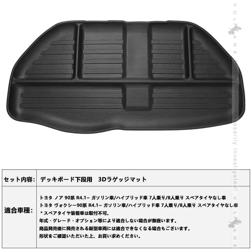 専門店では TPE材質 抗菌 デッキボード下段用 カスタム トランクマット ノア 3Dラゲッジマット パーツ 立体成型 内装 ラゲッジアンダーマット  ヴォクシー90系 カーマット 車用品