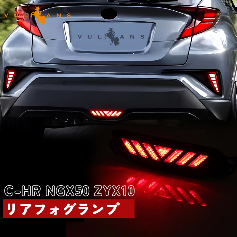 楽天市場】トヨタ CHR C-HR LEDテールライト電源取り出しキット LEDリフレクタ テールランプ 外装 パーツ カスタム エアロ アクセサリー  ドレスアップ カー用品 : Vulcans