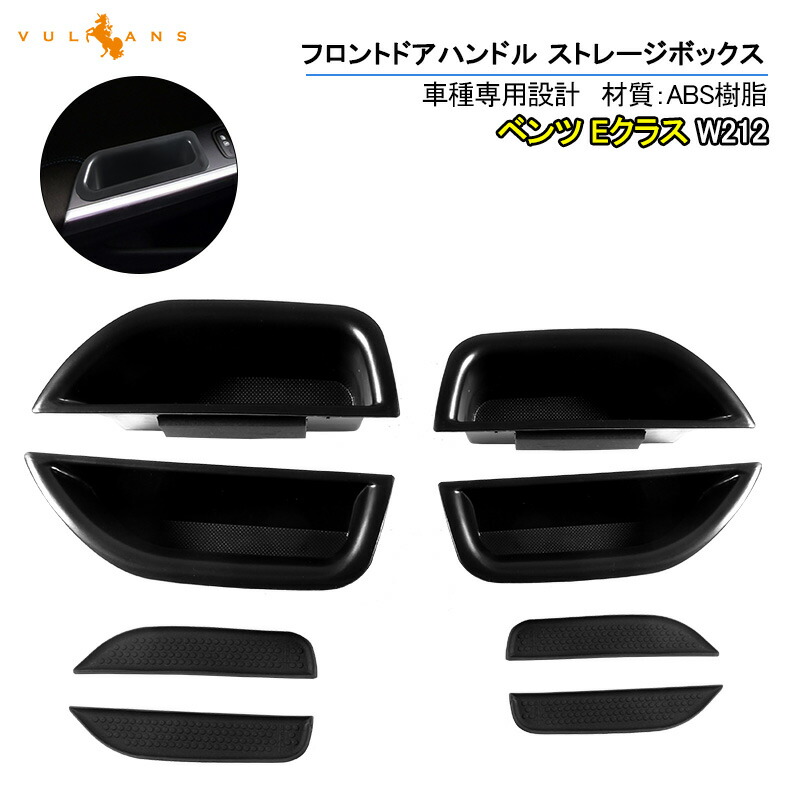 Vulcans Mercedes Benz E Class W212 Front Inner Door Handle